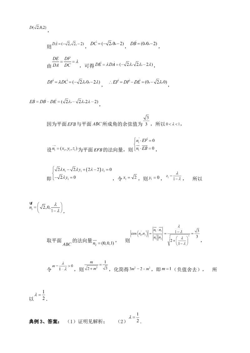 2025年高考数学一轮专题复习--空间向量和立体几何专题十（含解析）_2.2025数学总复习_2025年新高考资料_专项复习_2025高考总复习专项复习-空间向量和立体几何（含答案）（完结）