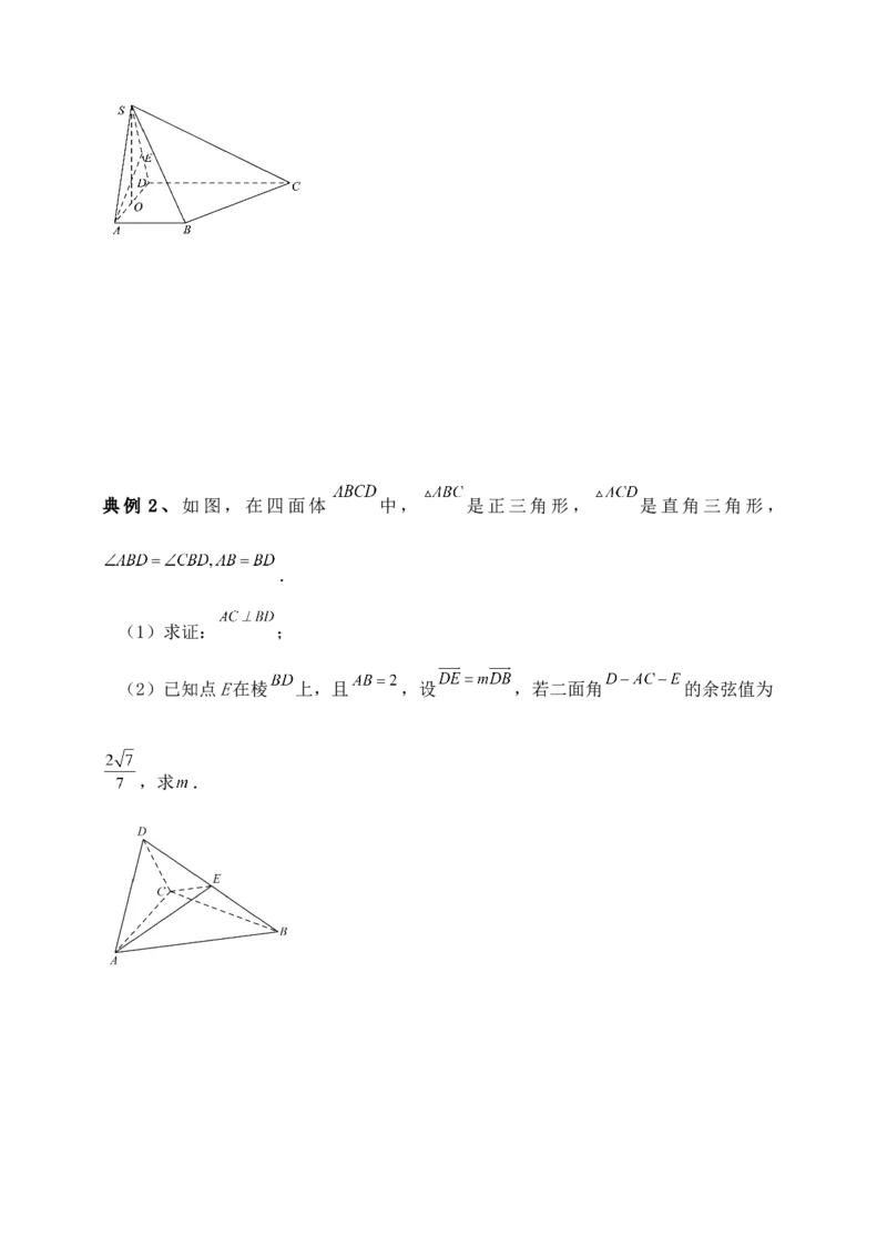 2025年高考数学一轮专题复习--空间向量和立体几何专题十（含解析）_2.2025数学总复习_2025年新高考资料_专项复习_2025高考总复习专项复习-空间向量和立体几何（含答案）（完结）