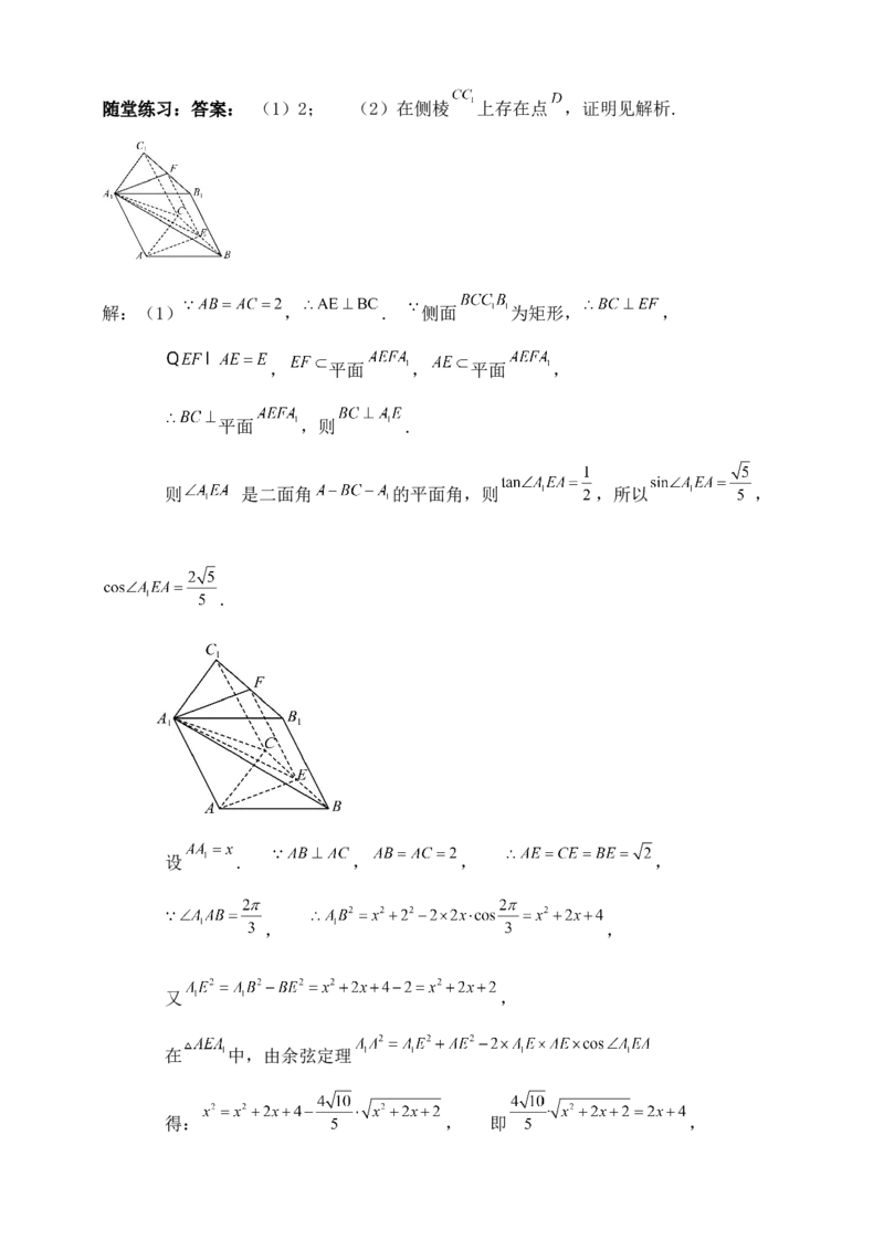 2025年高考数学一轮专题复习--空间向量和立体几何专题十（含解析）_2.2025数学总复习_2025年新高考资料_专项复习_2025高考总复习专项复习-空间向量和立体几何（含答案）（完结）