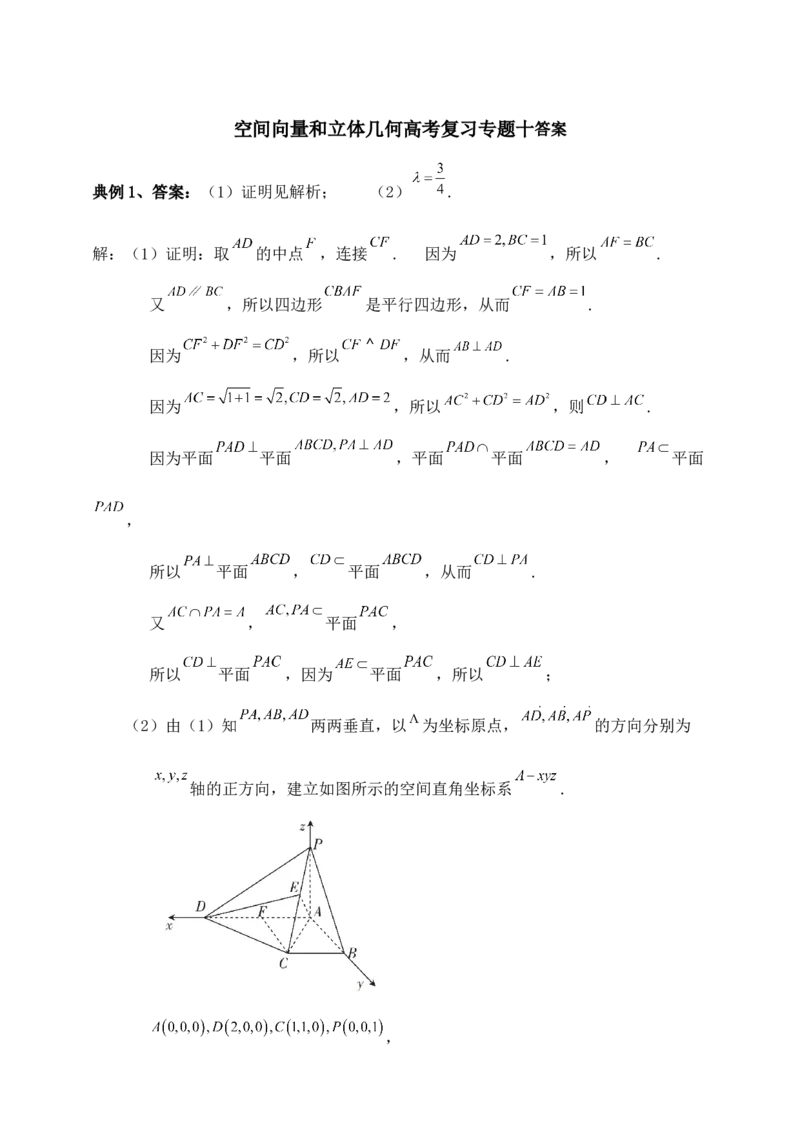 2025年高考数学一轮专题复习--空间向量和立体几何专题十（含解析）_2.2025数学总复习_2025年新高考资料_专项复习_2025高考总复习专项复习-空间向量和立体几何（含答案）（完结）