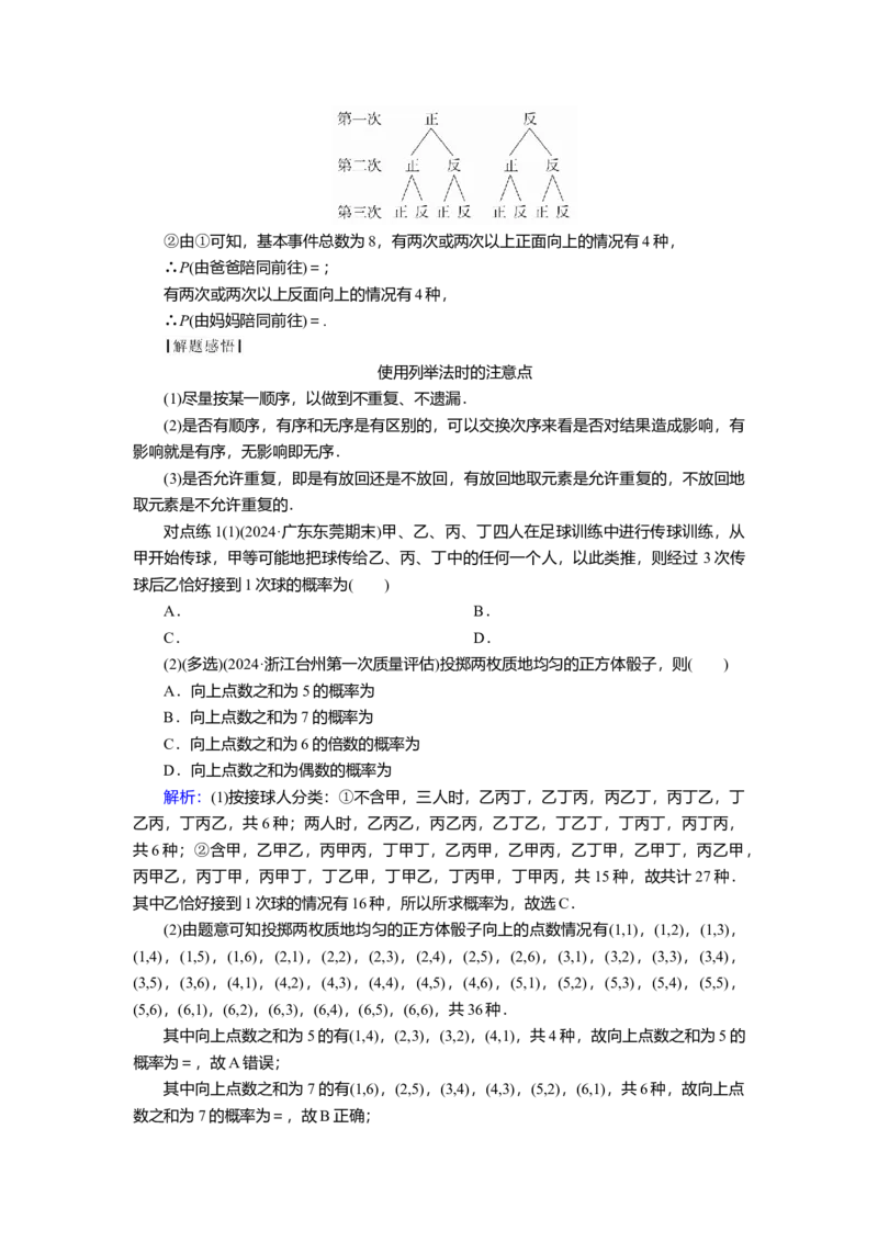 2025届高中数学一轮复习讲义：第十章第7讲　古典概型（含解析）_2.2025数学总复习_2025年新高考资料_一轮复习_2025届高中数学一轮复习知识梳理（课件+讲义+练习）（完结）