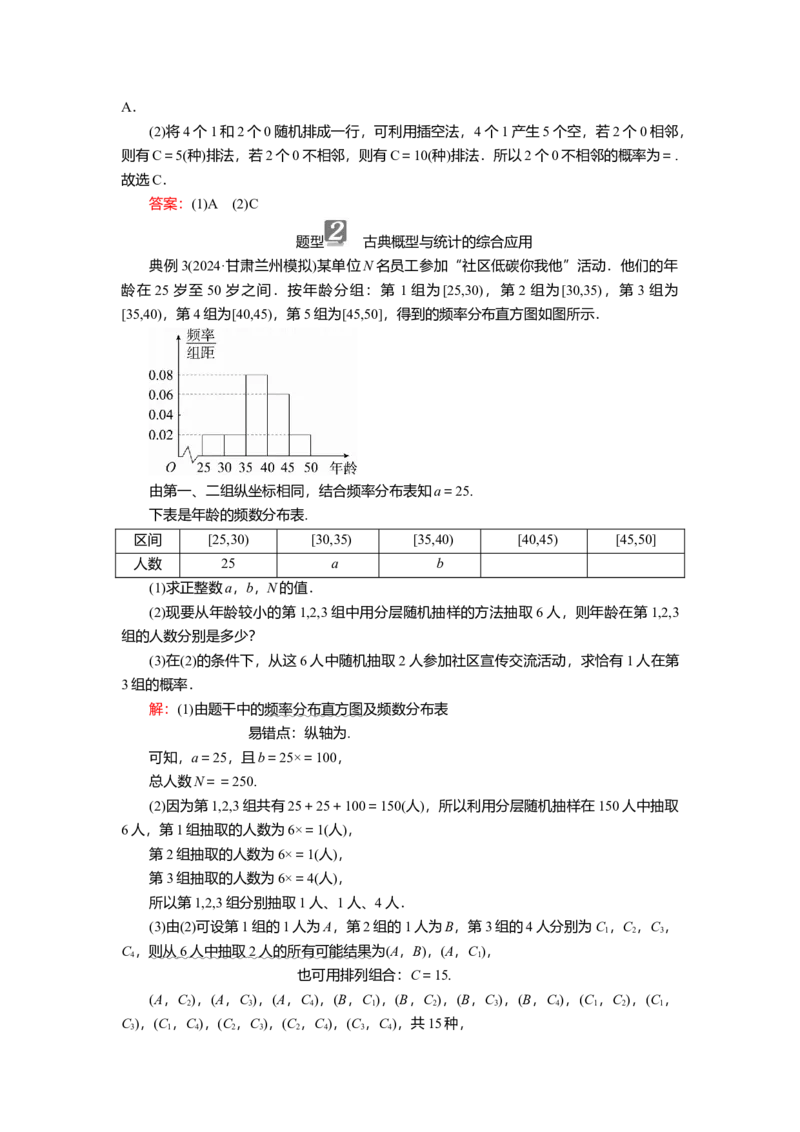 2025届高中数学一轮复习讲义：第十章第7讲　古典概型（含解析）_2.2025数学总复习_2025年新高考资料_一轮复习_2025届高中数学一轮复习知识梳理（课件+讲义+练习）（完结）