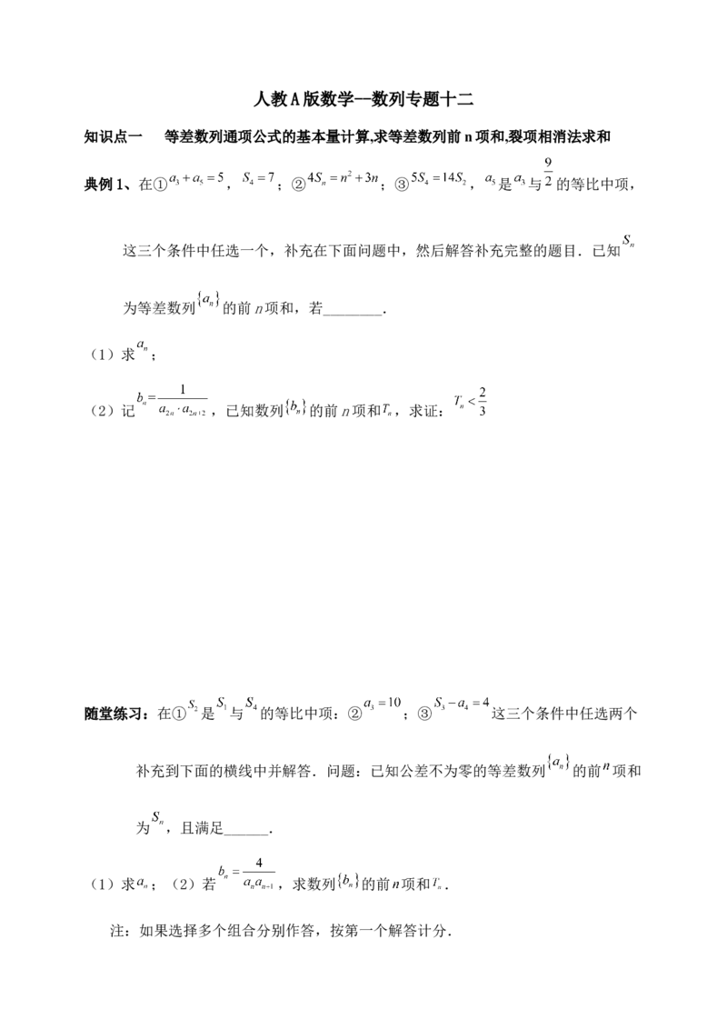 2025年高考数学一轮专题复习--数列专题十二（含解析）_2.2025数学总复习_2025年新高考资料_专项复习_2025高考总复习专项复习-数列（含答案）（完结）