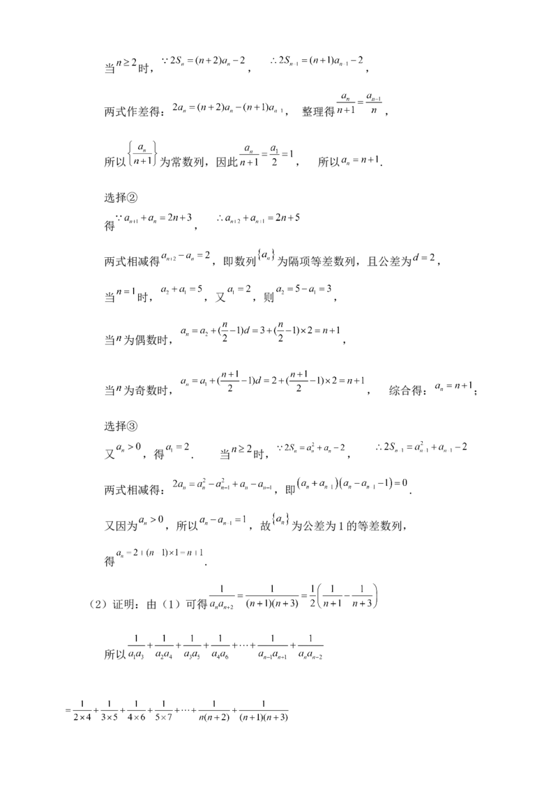 2025年高考数学一轮专题复习--数列专题十二（含解析）_2.2025数学总复习_2025年新高考资料_专项复习_2025高考总复习专项复习-数列（含答案）（完结）