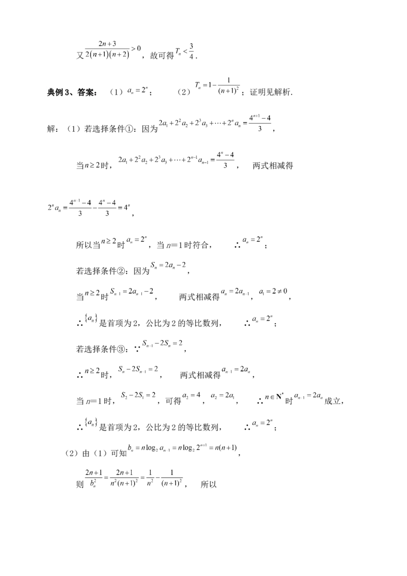2025年高考数学一轮专题复习--数列专题十二（含解析）_2.2025数学总复习_2025年新高考资料_专项复习_2025高考总复习专项复习-数列（含答案）（完结）