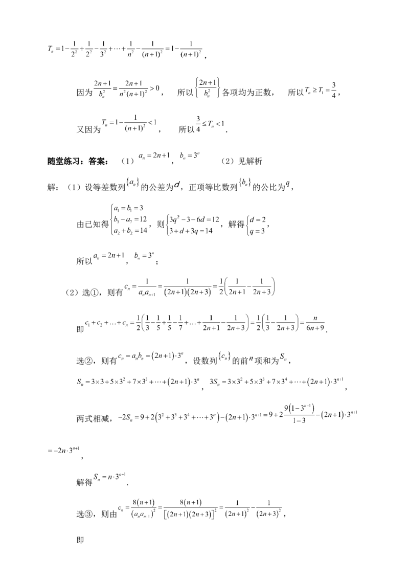 2025年高考数学一轮专题复习--数列专题十二（含解析）_2.2025数学总复习_2025年新高考资料_专项复习_2025高考总复习专项复习-数列（含答案）（完结）