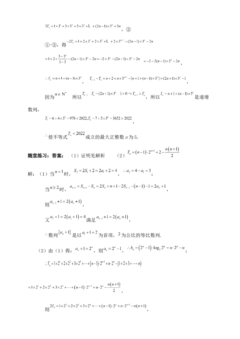 2025年高考数学一轮专题复习--数列专题十二（含解析）_2.2025数学总复习_2025年新高考资料_专项复习_2025高考总复习专项复习-数列（含答案）（完结）
