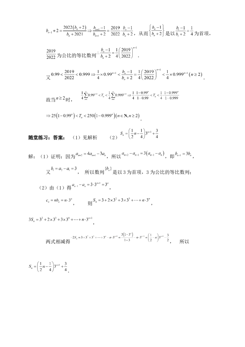 2025年高考数学一轮专题复习--数列专题十二（含解析）_2.2025数学总复习_2025年新高考资料_专项复习_2025高考总复习专项复习-数列（含答案）（完结）