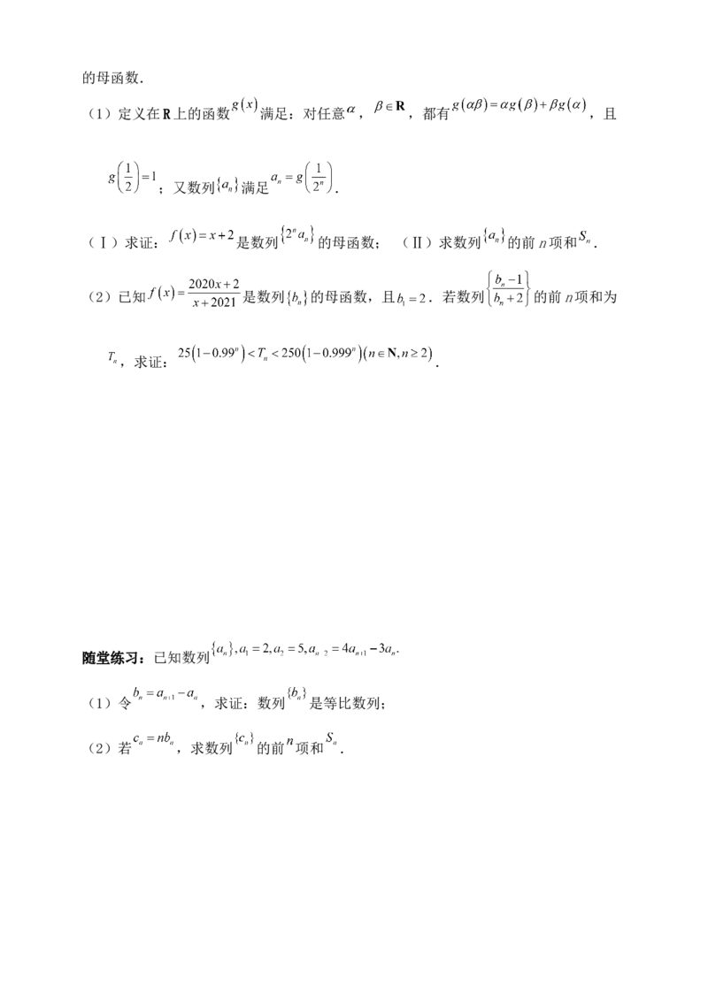 2025年高考数学一轮专题复习--数列专题十二（含解析）_2.2025数学总复习_2025年新高考资料_专项复习_2025高考总复习专项复习-数列（含答案）（完结）