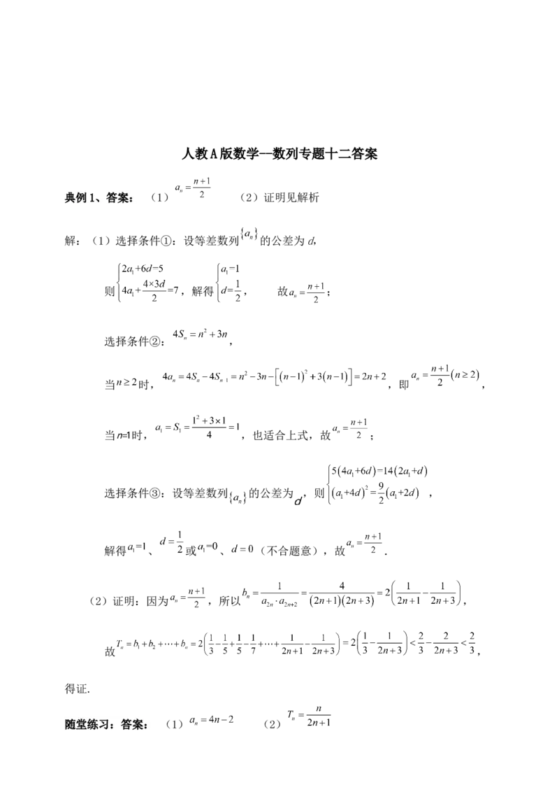 2025年高考数学一轮专题复习--数列专题十二（含解析）_2.2025数学总复习_2025年新高考资料_专项复习_2025高考总复习专项复习-数列（含答案）（完结）