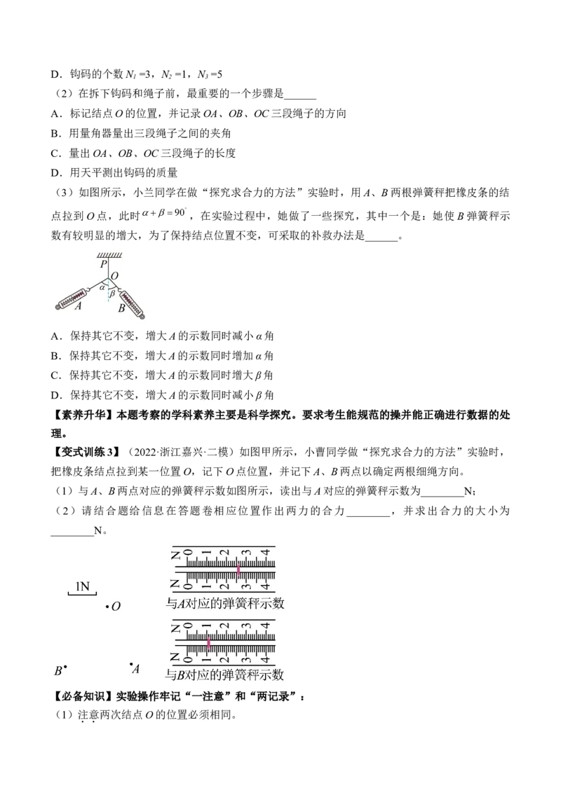 专题2.3　本专题实验讲&mdash;&mdash;2023年高考物理一轮复习讲练测（新教材新高考通用）（原卷版）_4.2025物理总复习_2023年新高复习资料_一轮复习