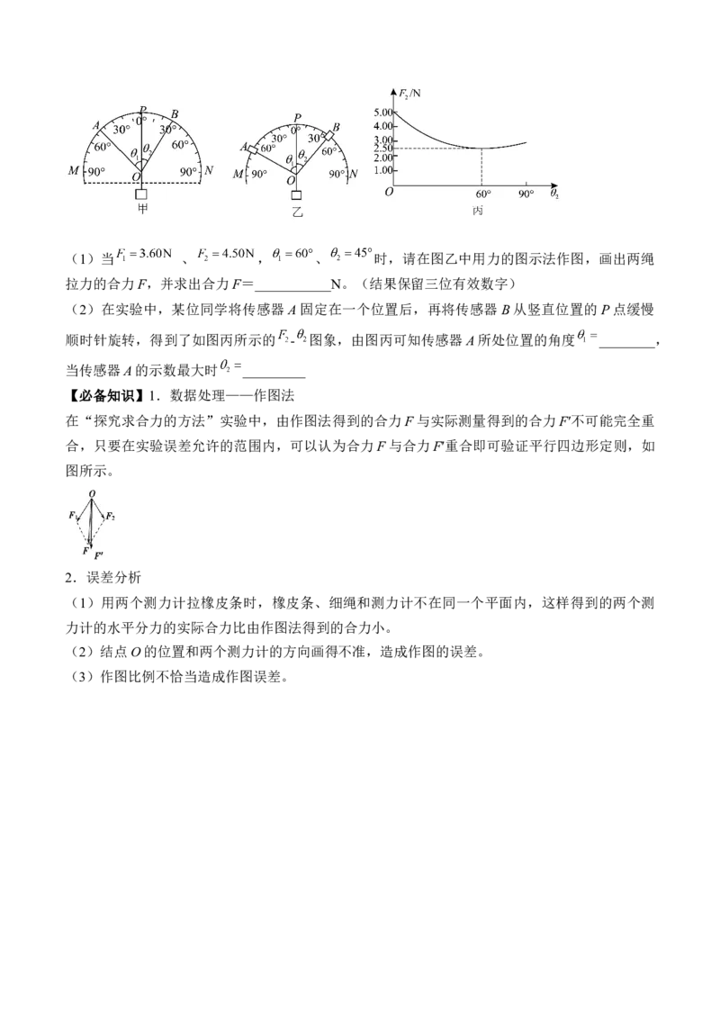 专题2.3　本专题实验讲&mdash;&mdash;2023年高考物理一轮复习讲练测（新教材新高考通用）（原卷版）_4.2025物理总复习_2023年新高复习资料_一轮复习