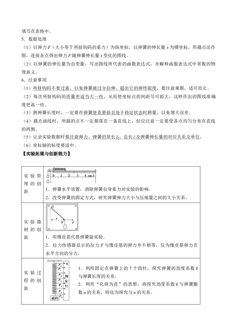 专题2.3　本专题实验讲&mdash;&mdash;2023年高考物理一轮复习讲练测（新教材新高考通用）（原卷版）_4.2025物理总复习_2023年新高复习资料_一轮复习
