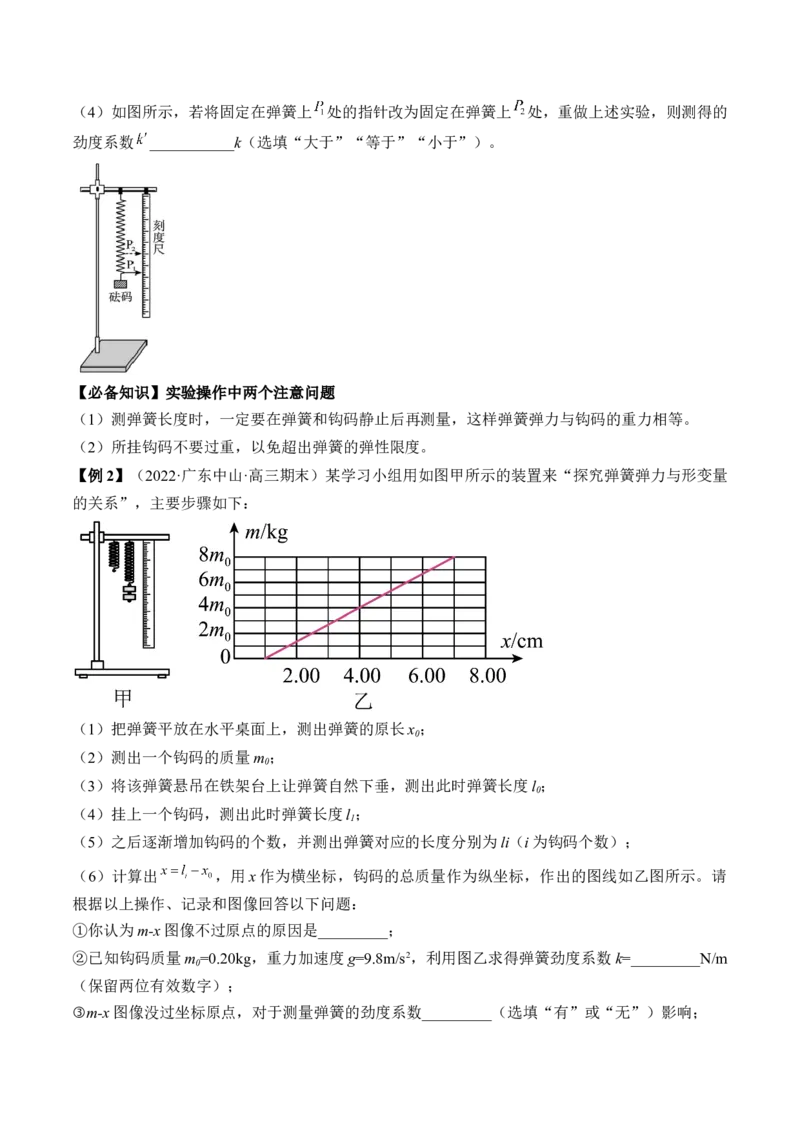 专题2.3　本专题实验讲&mdash;&mdash;2023年高考物理一轮复习讲练测（新教材新高考通用）（原卷版）_4.2025物理总复习_2023年新高复习资料_一轮复习