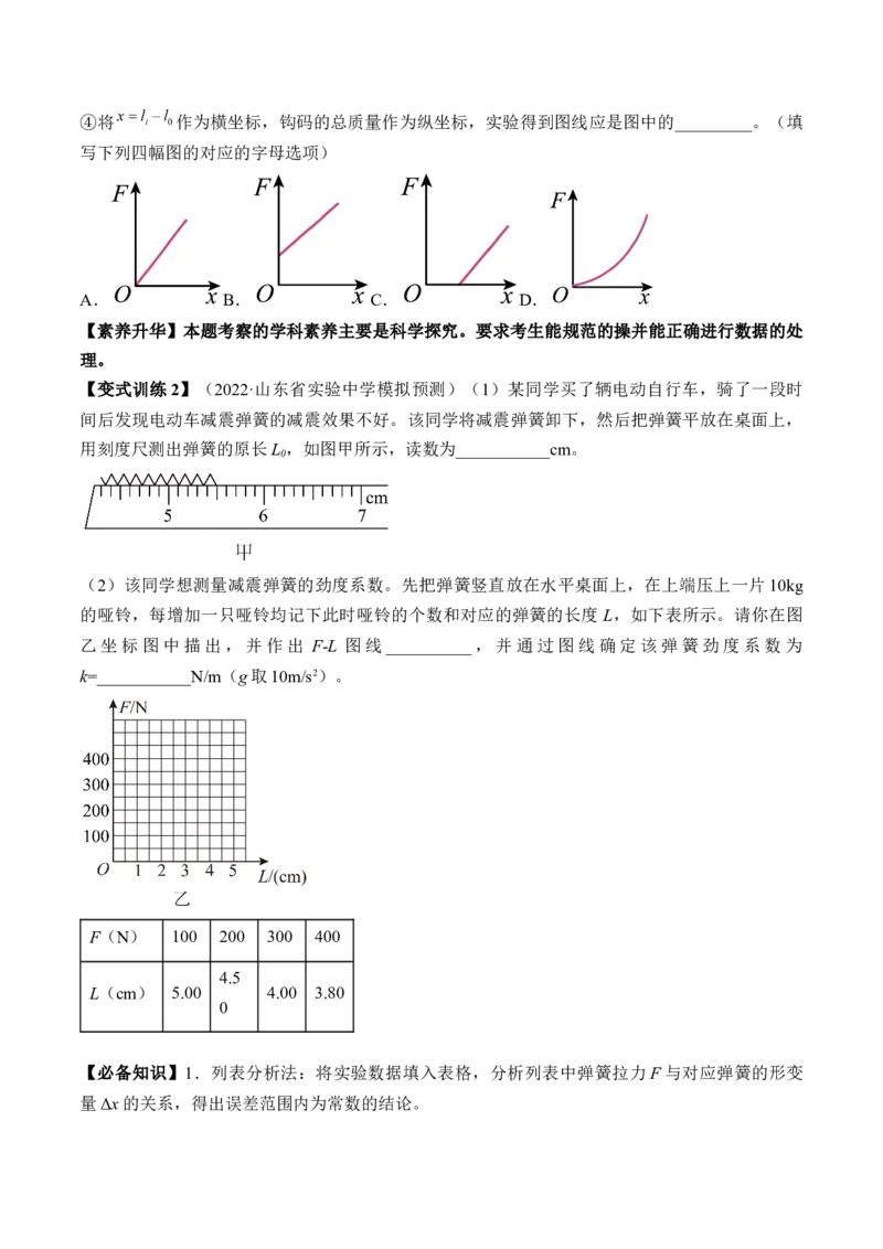 专题2.3　本专题实验讲&mdash;&mdash;2023年高考物理一轮复习讲练测（新教材新高考通用）（原卷版）_4.2025物理总复习_2023年新高复习资料_一轮复习
