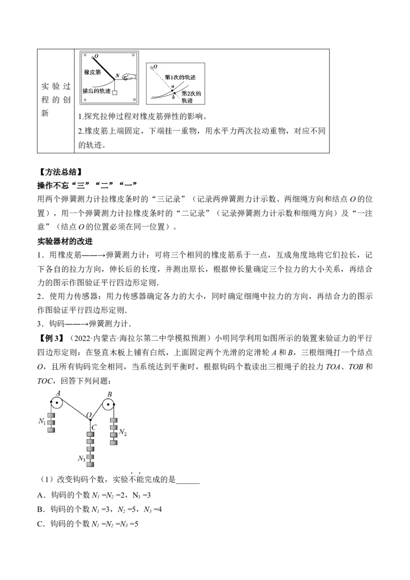 专题2.3　本专题实验讲&mdash;&mdash;2023年高考物理一轮复习讲练测（新教材新高考通用）（原卷版）_4.2025物理总复习_2023年新高复习资料_一轮复习