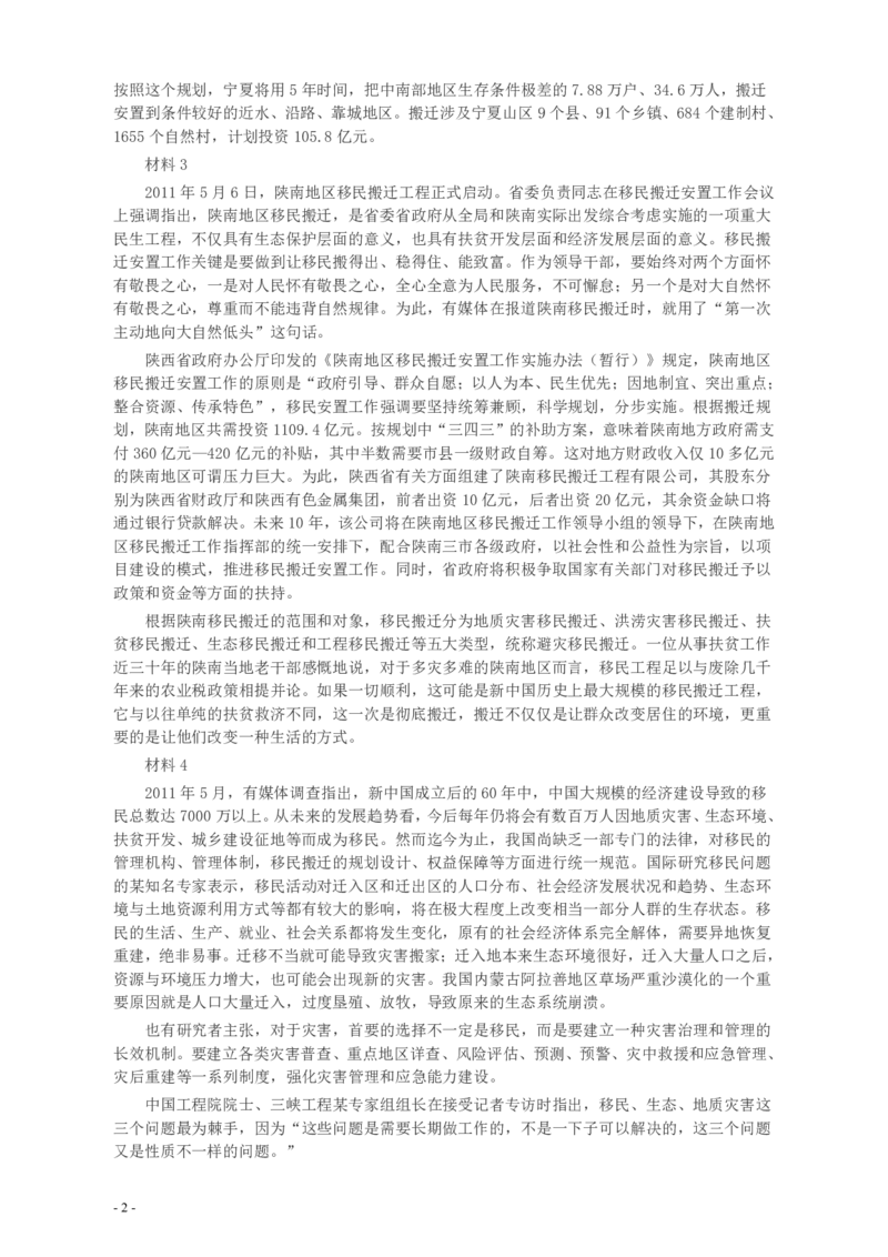 2012年山东公务员考试《申论》真题（省市卷）及答案_34省+国考真题_34省考+国考pdf版推荐用这个版本_34省行测+申论真题pdf推荐用这个版本_山东公务员考试真题pdf版