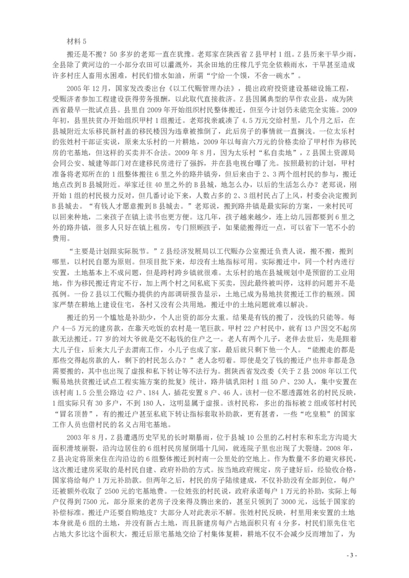2012年山东公务员考试《申论》真题（省市卷）及答案_34省+国考真题_34省考+国考pdf版推荐用这个版本_34省行测+申论真题pdf推荐用这个版本_山东公务员考试真题pdf版