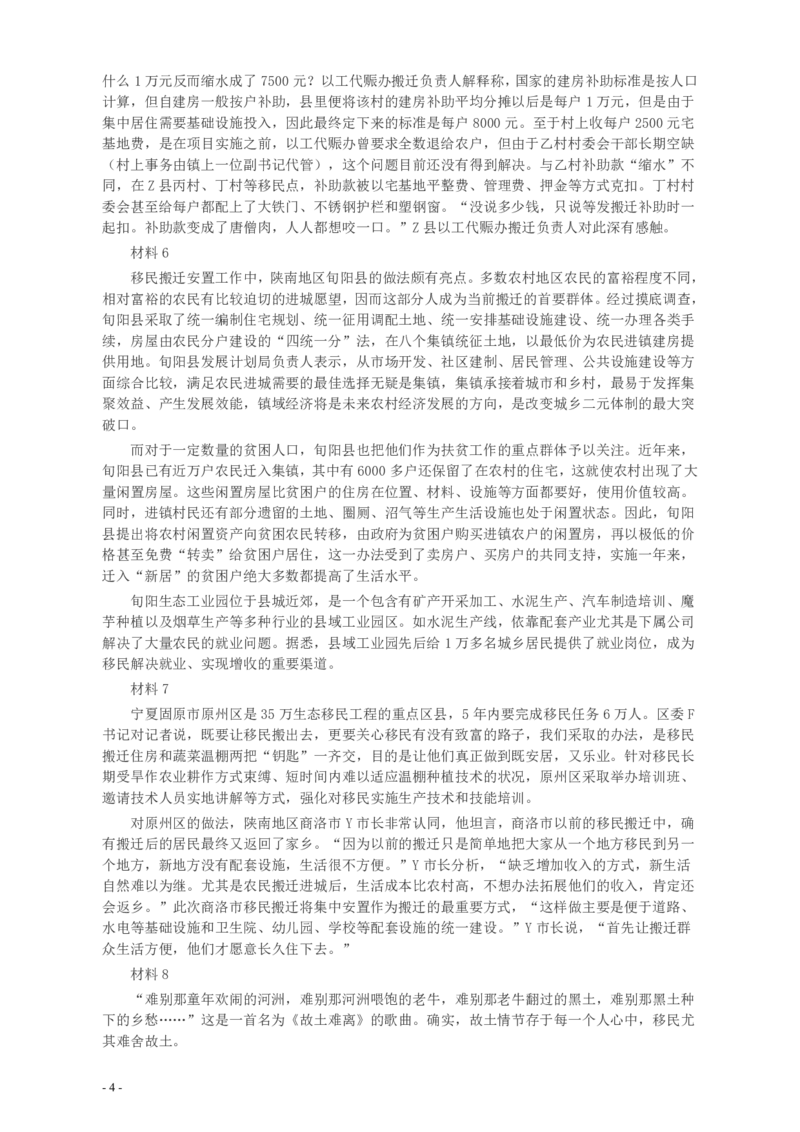 2012年山东公务员考试《申论》真题（省市卷）及答案_34省+国考真题_34省考+国考pdf版推荐用这个版本_34省行测+申论真题pdf推荐用这个版本_山东公务员考试真题pdf版