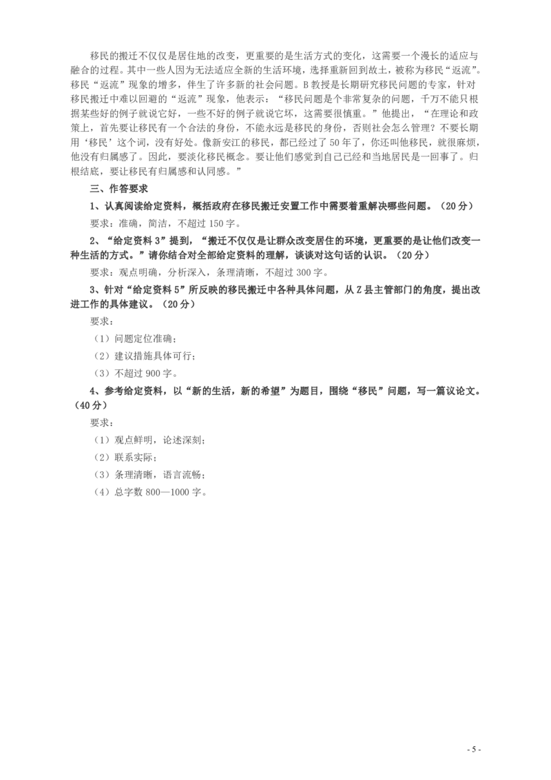 2012年山东公务员考试《申论》真题（省市卷）及答案_34省+国考真题_34省考+国考pdf版推荐用这个版本_34省行测+申论真题pdf推荐用这个版本_山东公务员考试真题pdf版