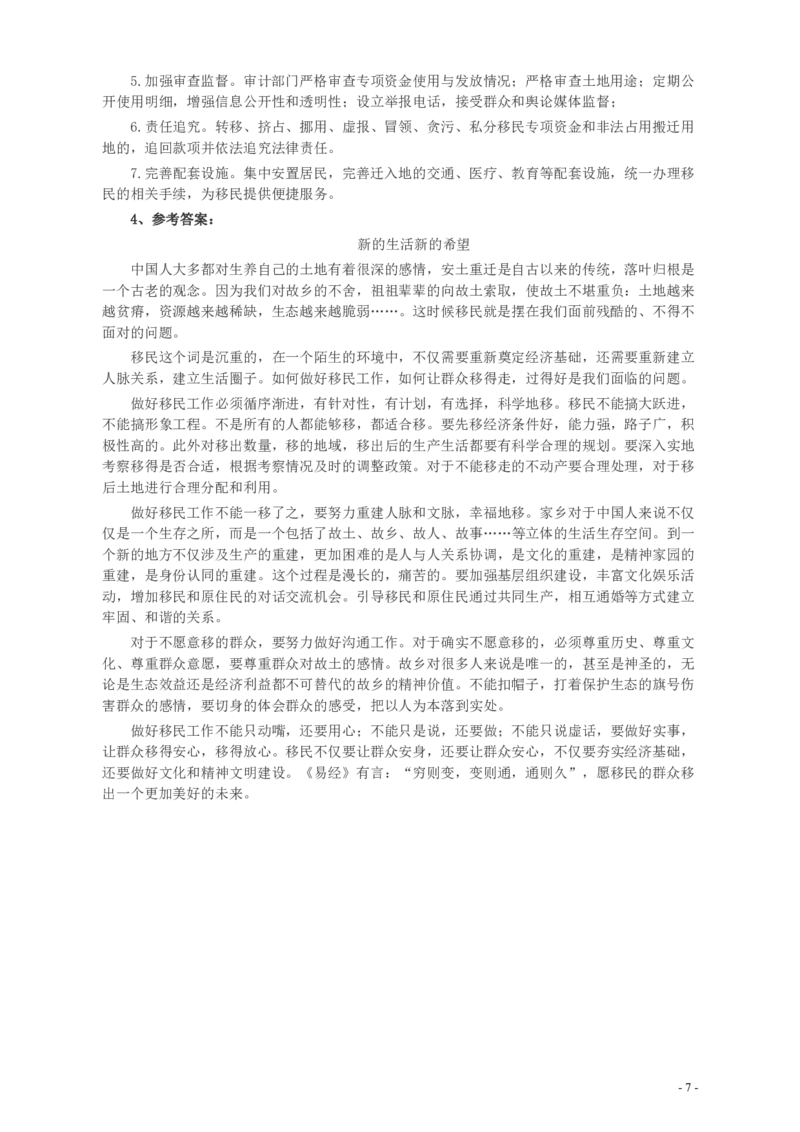 2012年山东公务员考试《申论》真题（省市卷）及答案_34省+国考真题_34省考+国考pdf版推荐用这个版本_34省行测+申论真题pdf推荐用这个版本_山东公务员考试真题pdf版