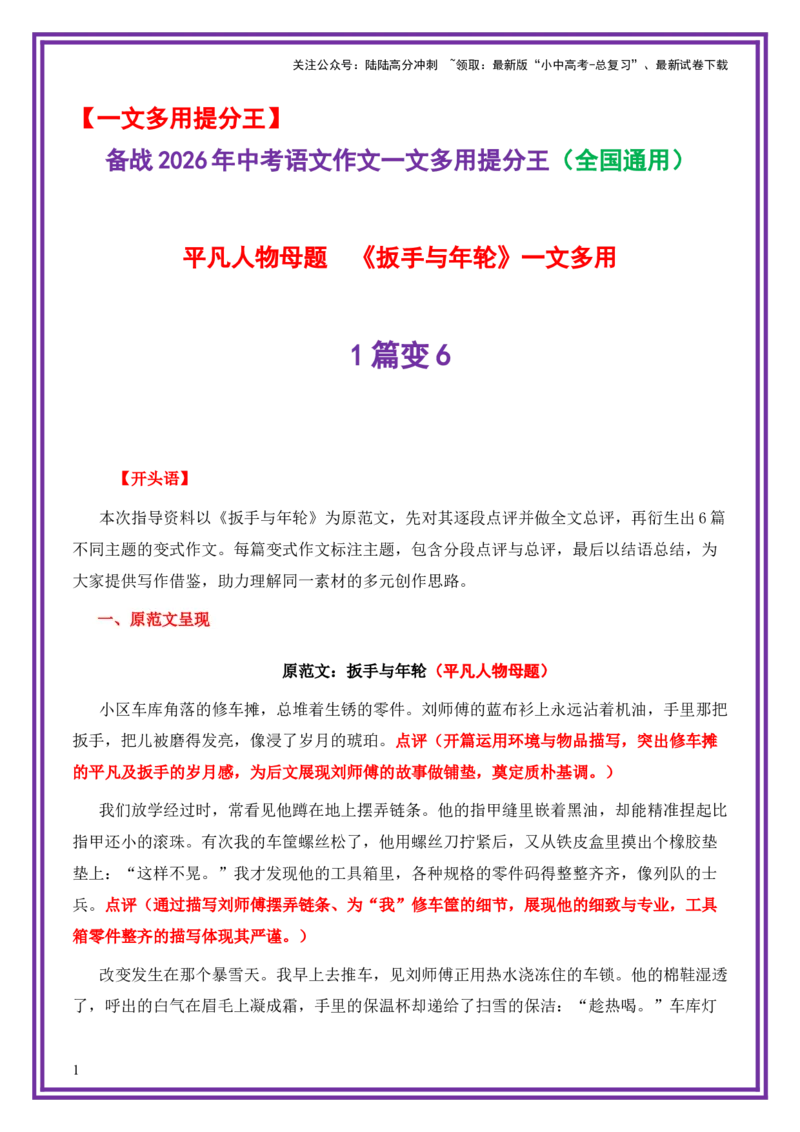 平凡人物母题《扳手与年轮》一文多用提分王（1篇变6篇）-上好课2026年中考语文一文多用主题写作（全国通用)_02中考总复习（2026版更新中）_01-语文-中考总复习