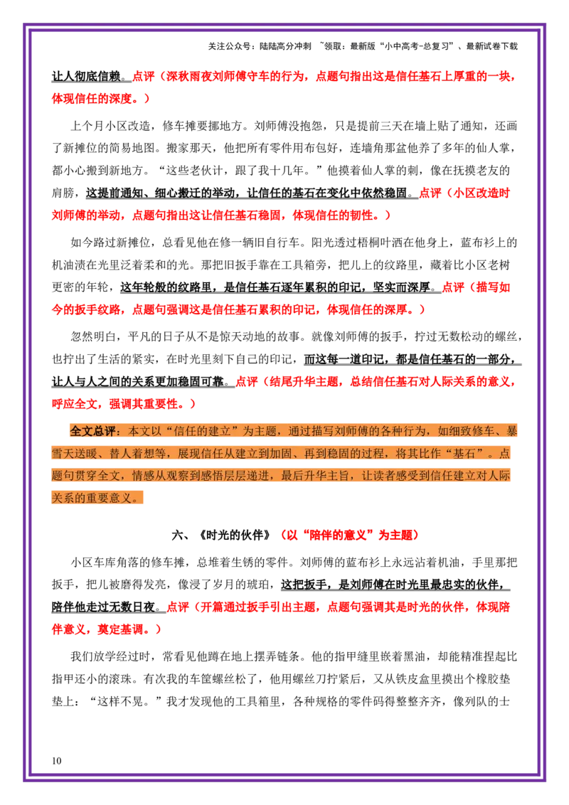 平凡人物母题《扳手与年轮》一文多用提分王（1篇变6篇）-上好课2026年中考语文一文多用主题写作（全国通用)_02中考总复习（2026版更新中）_01-语文-中考总复习