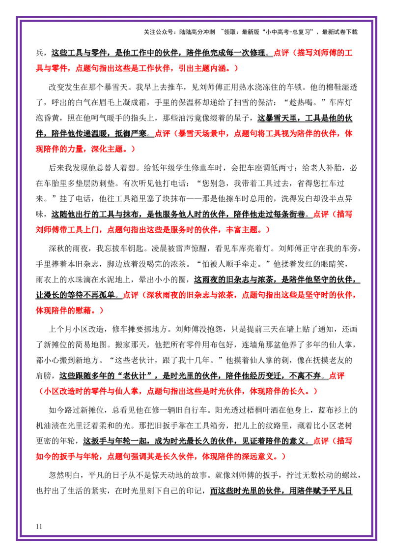 平凡人物母题《扳手与年轮》一文多用提分王（1篇变6篇）-上好课2026年中考语文一文多用主题写作（全国通用)_02中考总复习（2026版更新中）_01-语文-中考总复习