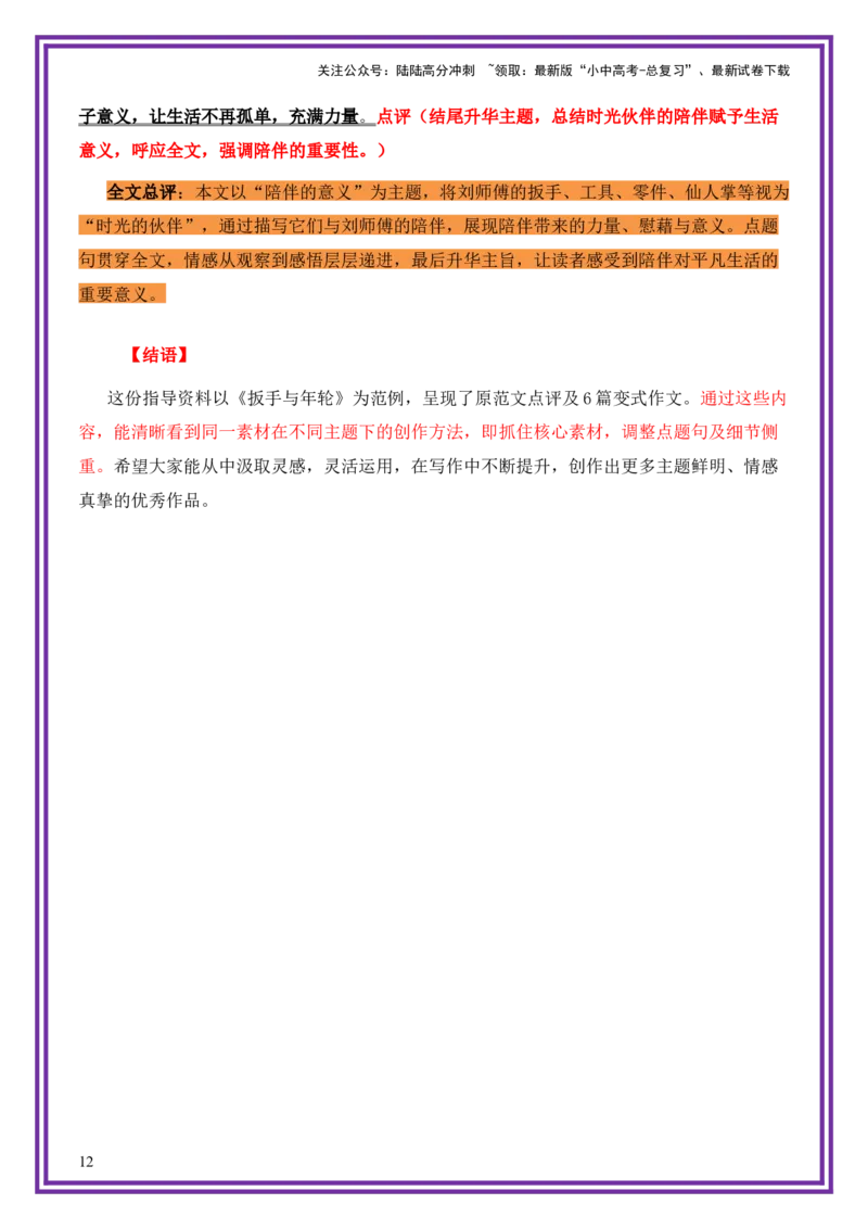 平凡人物母题《扳手与年轮》一文多用提分王（1篇变6篇）-上好课2026年中考语文一文多用主题写作（全国通用)_02中考总复习（2026版更新中）_01-语文-中考总复习