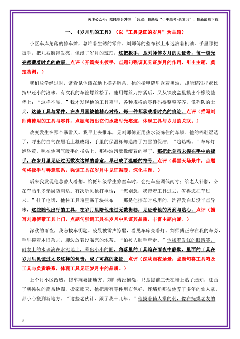 平凡人物母题《扳手与年轮》一文多用提分王（1篇变6篇）-上好课2026年中考语文一文多用主题写作（全国通用)_02中考总复习（2026版更新中）_01-语文-中考总复习