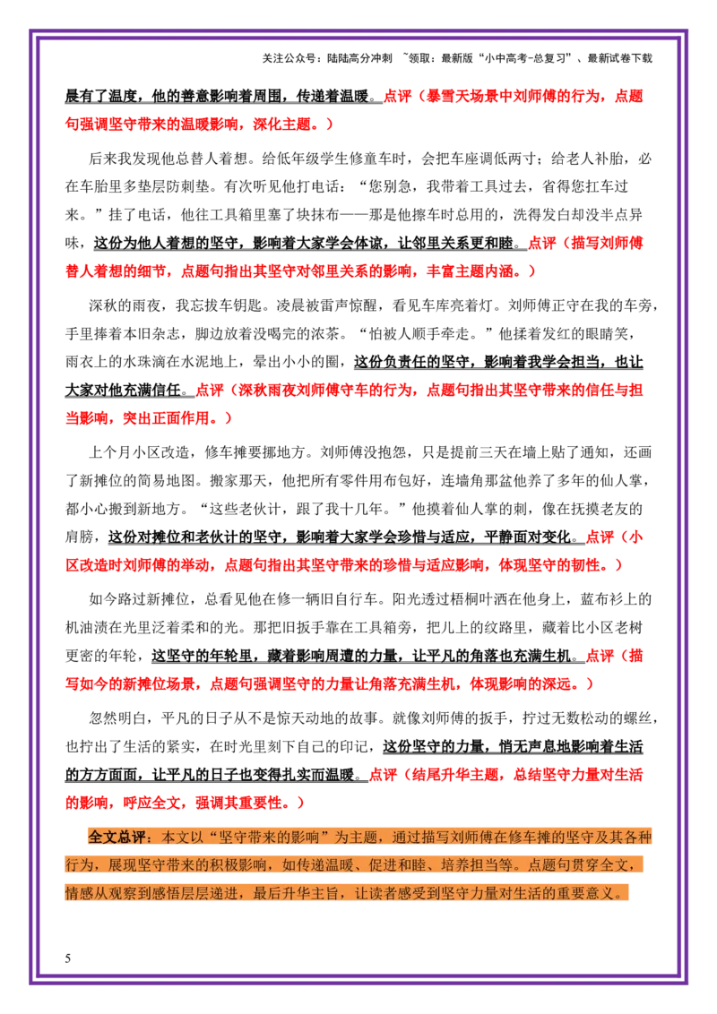 平凡人物母题《扳手与年轮》一文多用提分王（1篇变6篇）-上好课2026年中考语文一文多用主题写作（全国通用)_02中考总复习（2026版更新中）_01-语文-中考总复习