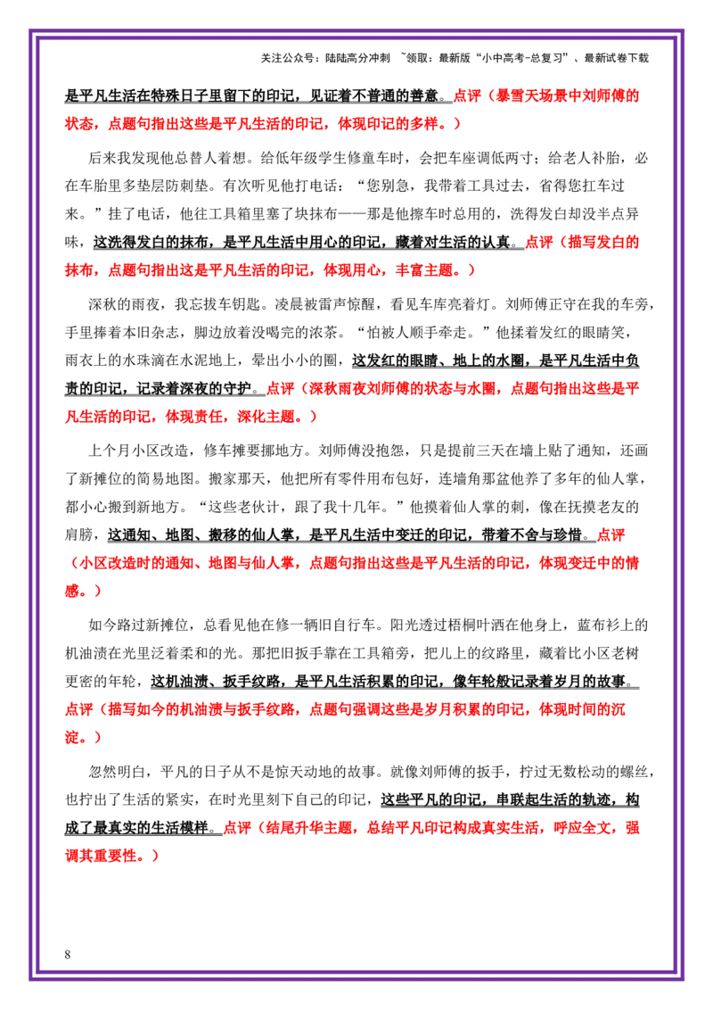 平凡人物母题《扳手与年轮》一文多用提分王（1篇变6篇）-上好课2026年中考语文一文多用主题写作（全国通用)_02中考总复习（2026版更新中）_01-语文-中考总复习