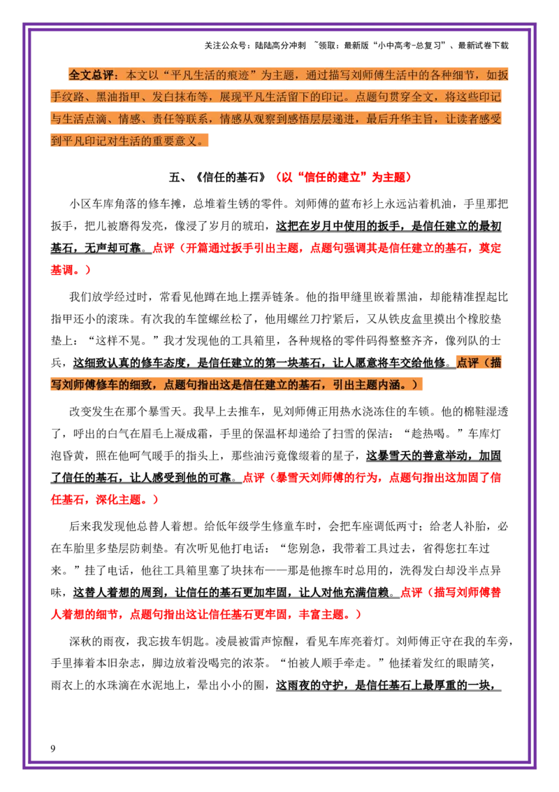 平凡人物母题《扳手与年轮》一文多用提分王（1篇变6篇）-上好课2026年中考语文一文多用主题写作（全国通用)_02中考总复习（2026版更新中）_01-语文-中考总复习