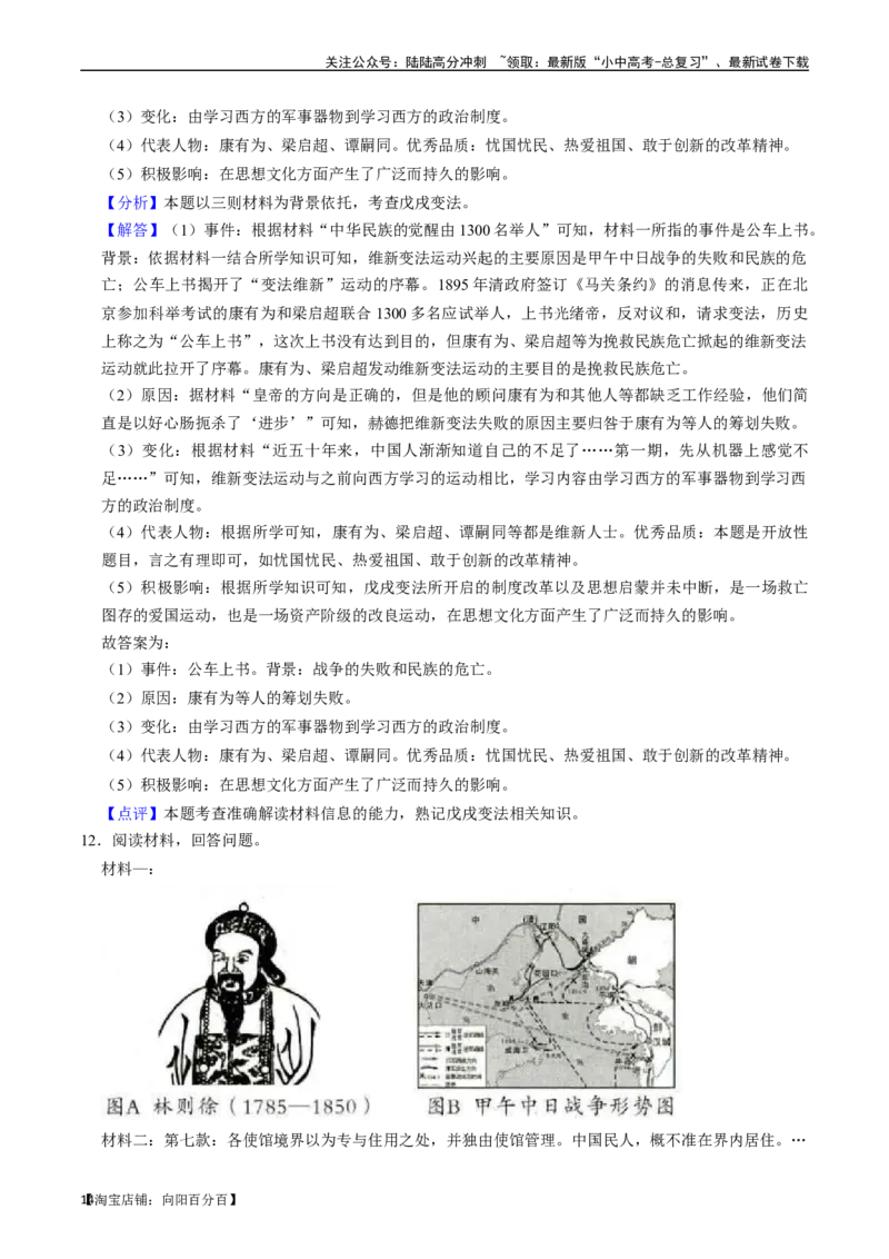 模块02中国近代史材料题专项50练（解析版）_02中考总复习（2026版更新中）_06-历史-中考总复习_2024年中考复习资料_一轮复习_（课件ppt+讲义）备战2024年中考历史一轮复习考点帮（部编版）