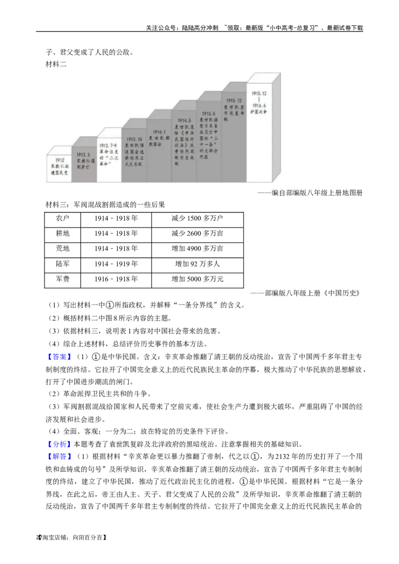 模块02中国近代史材料题专项50练（解析版）_02中考总复习（2026版更新中）_06-历史-中考总复习_2024年中考复习资料_一轮复习_（课件ppt+讲义）备战2024年中考历史一轮复习考点帮（部编版）