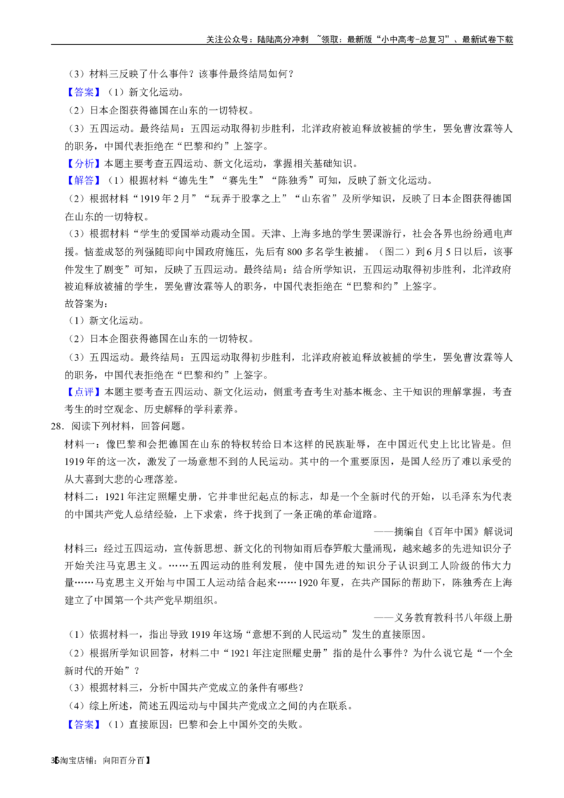 模块02中国近代史材料题专项50练（解析版）_02中考总复习（2026版更新中）_06-历史-中考总复习_2024年中考复习资料_一轮复习_（课件ppt+讲义）备战2024年中考历史一轮复习考点帮（部编版）