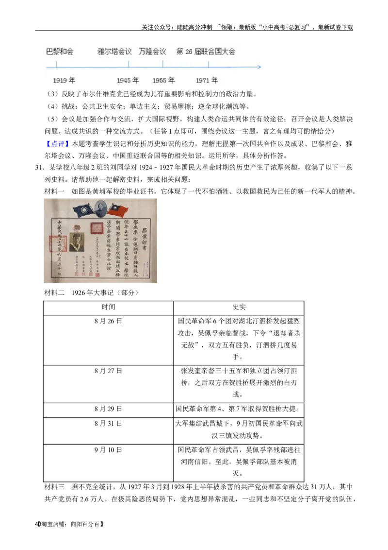 模块02中国近代史材料题专项50练（解析版）_02中考总复习（2026版更新中）_06-历史-中考总复习_2024年中考复习资料_一轮复习_（课件ppt+讲义）备战2024年中考历史一轮复习考点帮（部编版）