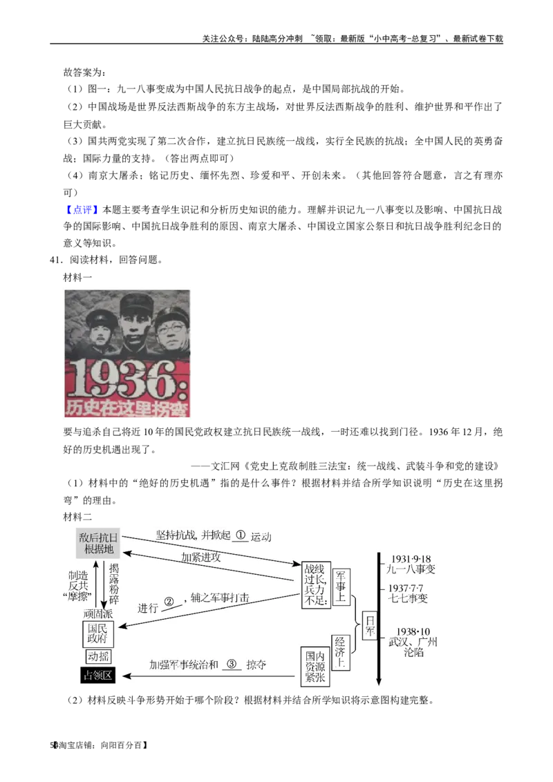 模块02中国近代史材料题专项50练（解析版）_02中考总复习（2026版更新中）_06-历史-中考总复习_2024年中考复习资料_一轮复习_（课件ppt+讲义）备战2024年中考历史一轮复习考点帮（部编版）