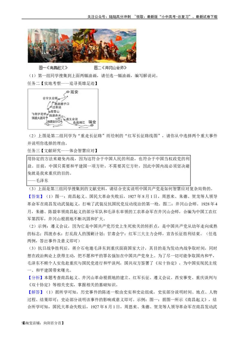 模块02中国近代史材料题专项50练（解析版）_02中考总复习（2026版更新中）_06-历史-中考总复习_2024年中考复习资料_一轮复习_（课件ppt+讲义）备战2024年中考历史一轮复习考点帮（部编版）