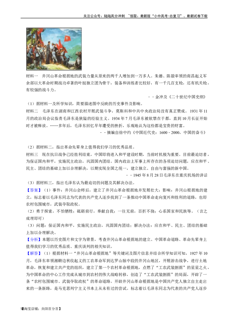 模块02中国近代史材料题专项50练（解析版）_02中考总复习（2026版更新中）_06-历史-中考总复习_2024年中考复习资料_一轮复习_（课件ppt+讲义）备战2024年中考历史一轮复习考点帮（部编版）