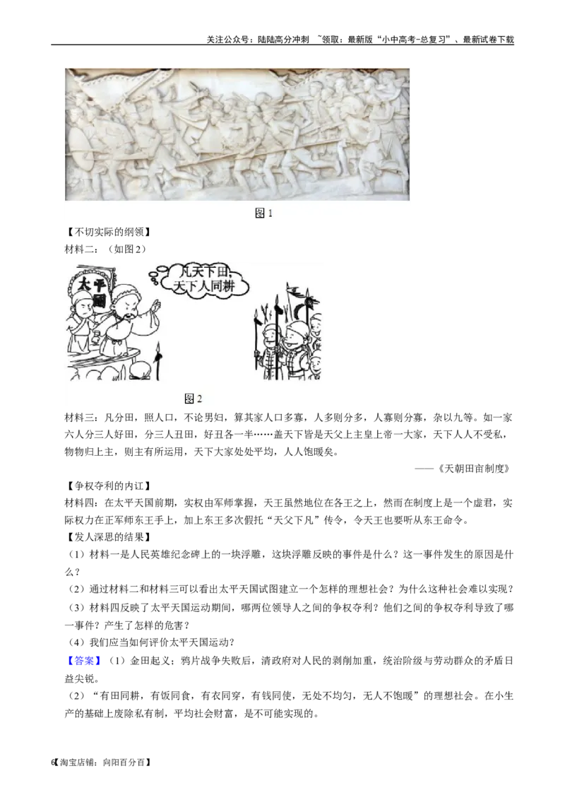 模块02中国近代史材料题专项50练（解析版）_02中考总复习（2026版更新中）_06-历史-中考总复习_2024年中考复习资料_一轮复习_（课件ppt+讲义）备战2024年中考历史一轮复习考点帮（部编版）