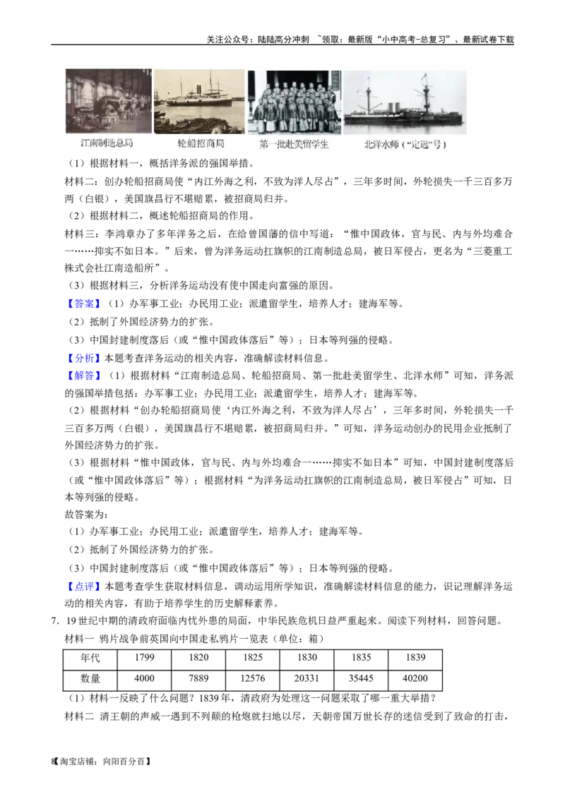 模块02中国近代史材料题专项50练（解析版）_02中考总复习（2026版更新中）_06-历史-中考总复习_2024年中考复习资料_一轮复习_（课件ppt+讲义）备战2024年中考历史一轮复习考点帮（部编版）