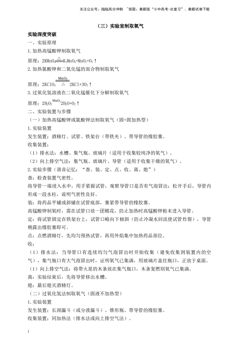 实验深度突破（三）实验室制取氧气_02中考总复习（2026版更新中）_05-化学-中考总复习_2026年中考复习（更新中）_中考化学满分密码：实验深度突破及考点提分训练