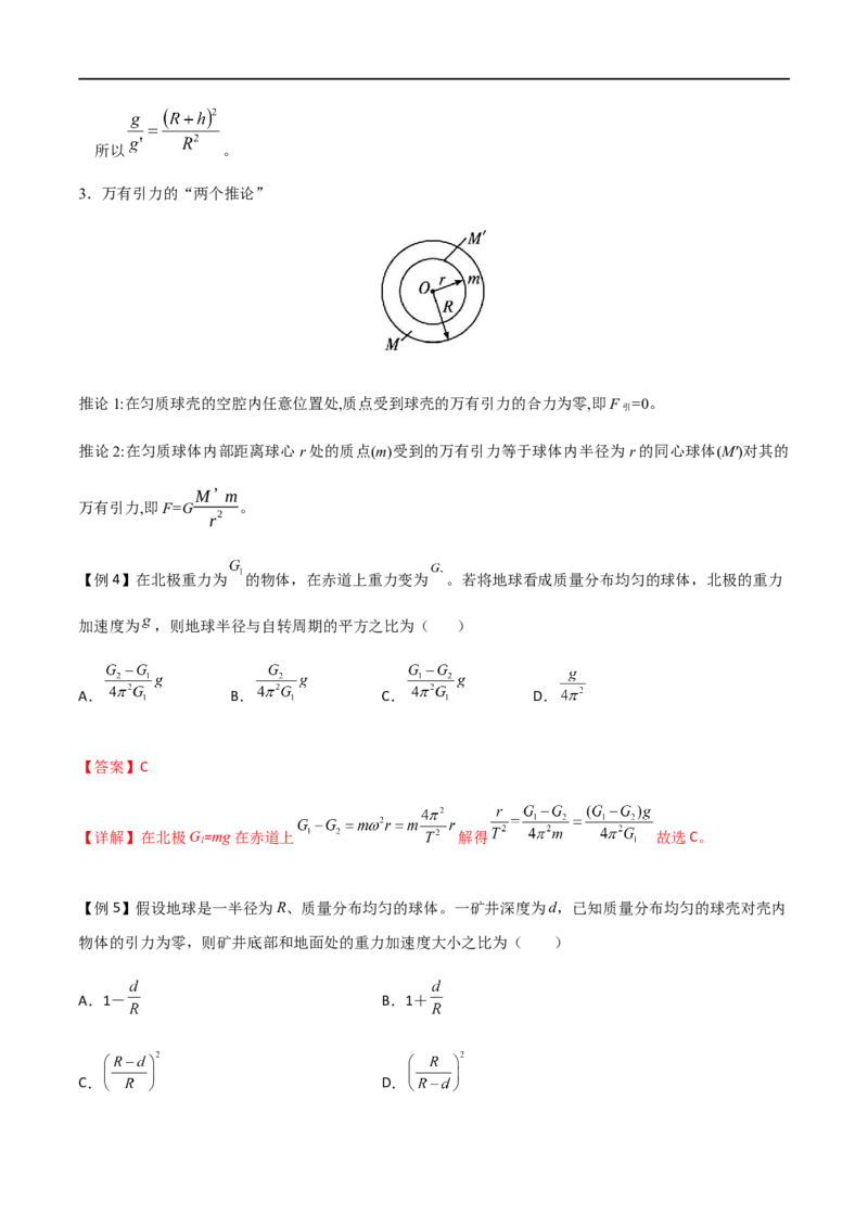 专题28开普勒行星运动定律、天体质量密度估算和不同位置重力加速度（解析版）_4.2025物理总复习_2023年新高复习资料_一轮复习_2023届高三物理一轮复习多维度导学与分层专练