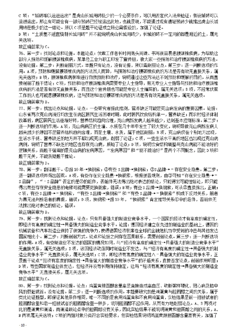 2011年424公务员联考《行测》答案及解析（宁夏、贵州、四川、福建、黑龙江、湖北、山西、重庆、辽宁、海南、江西、天津、陕西、云南、广西、山东、湖南）_34省+国考真题_44