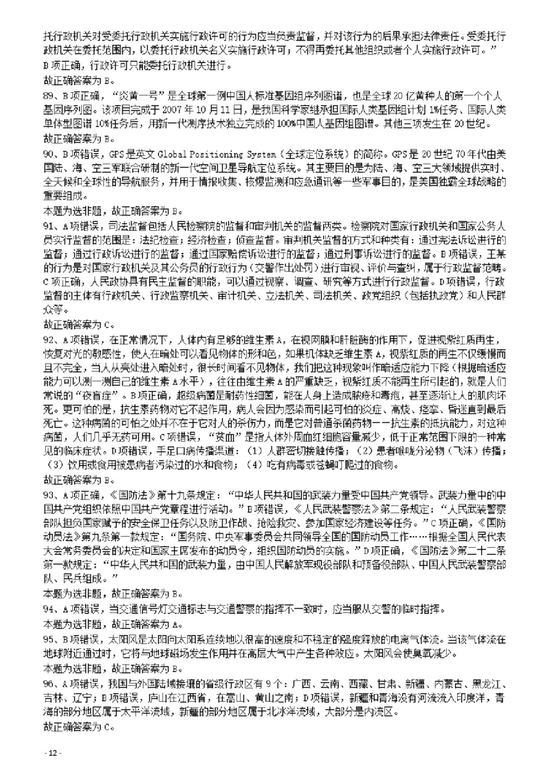 2011年424公务员联考《行测》答案及解析（宁夏、贵州、四川、福建、黑龙江、湖北、山西、重庆、辽宁、海南、江西、天津、陕西、云南、广西、山东、湖南）_34省+国考真题_44