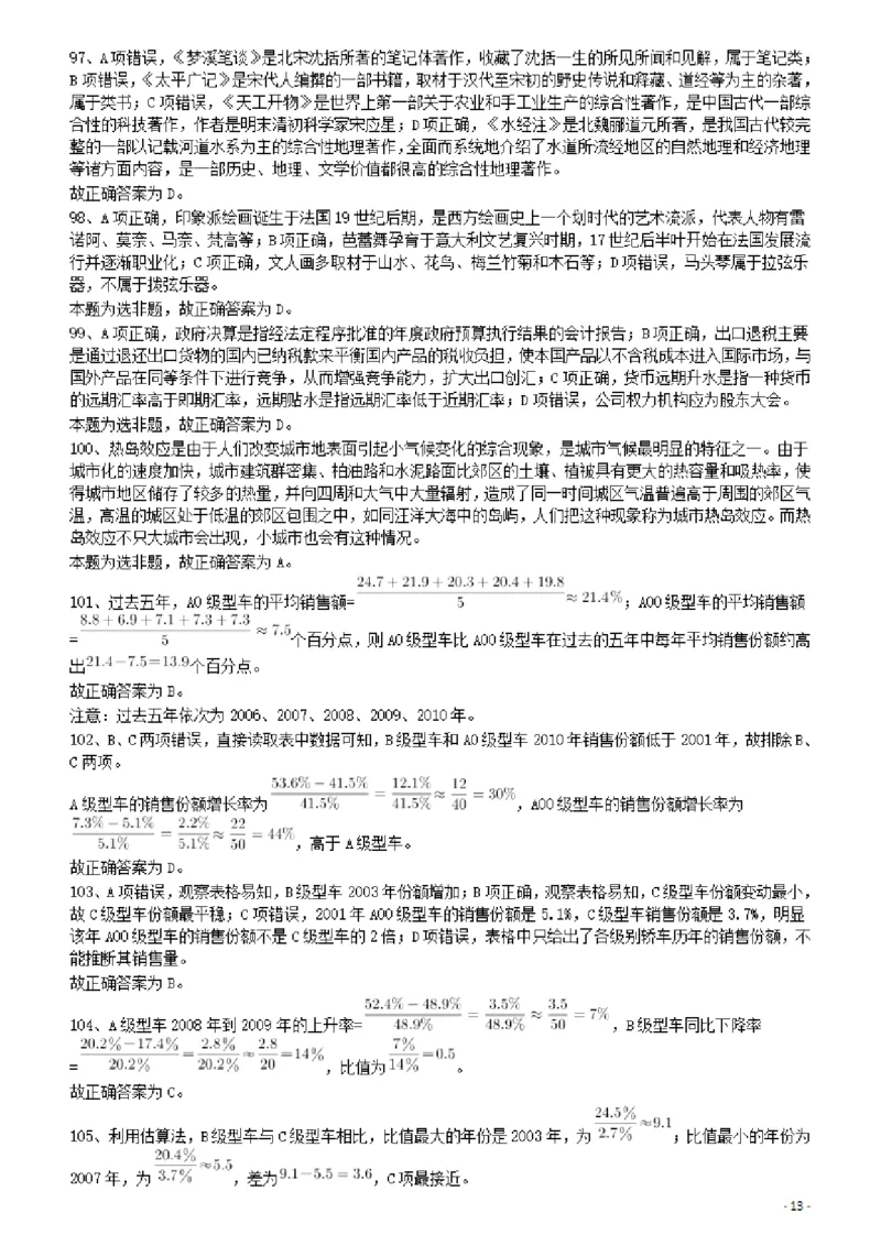 2011年424公务员联考《行测》答案及解析（宁夏、贵州、四川、福建、黑龙江、湖北、山西、重庆、辽宁、海南、江西、天津、陕西、云南、广西、山东、湖南）_34省+国考真题_44
