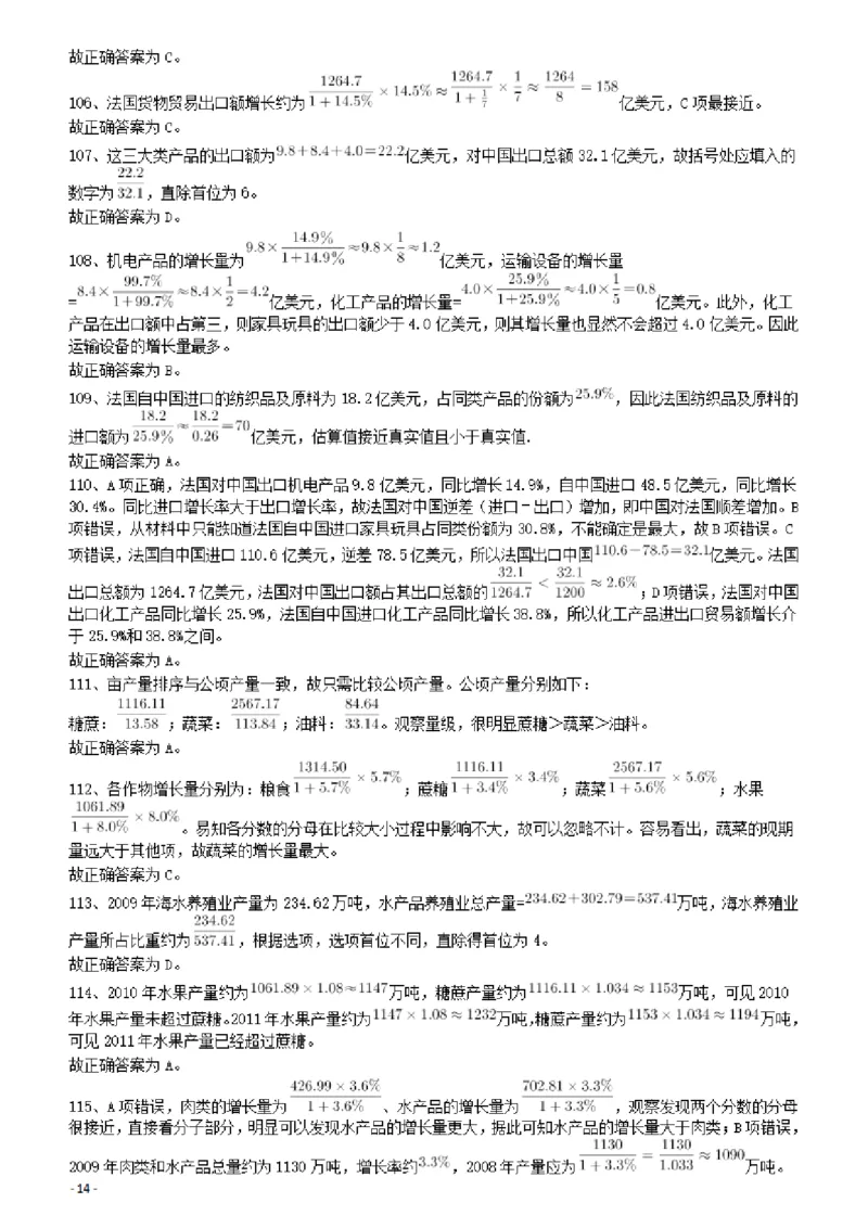 2011年424公务员联考《行测》答案及解析（宁夏、贵州、四川、福建、黑龙江、湖北、山西、重庆、辽宁、海南、江西、天津、陕西、云南、广西、山东、湖南）_34省+国考真题_44