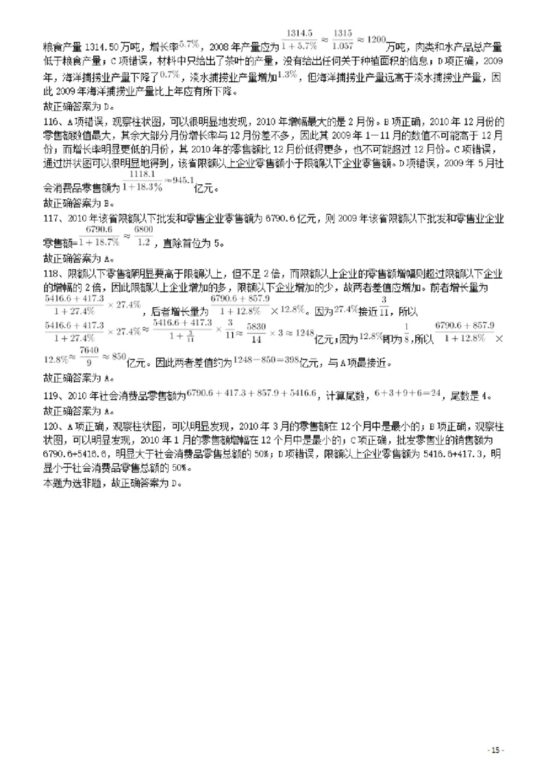 2011年424公务员联考《行测》答案及解析（宁夏、贵州、四川、福建、黑龙江、湖北、山西、重庆、辽宁、海南、江西、天津、陕西、云南、广西、山东、湖南）_34省+国考真题_44