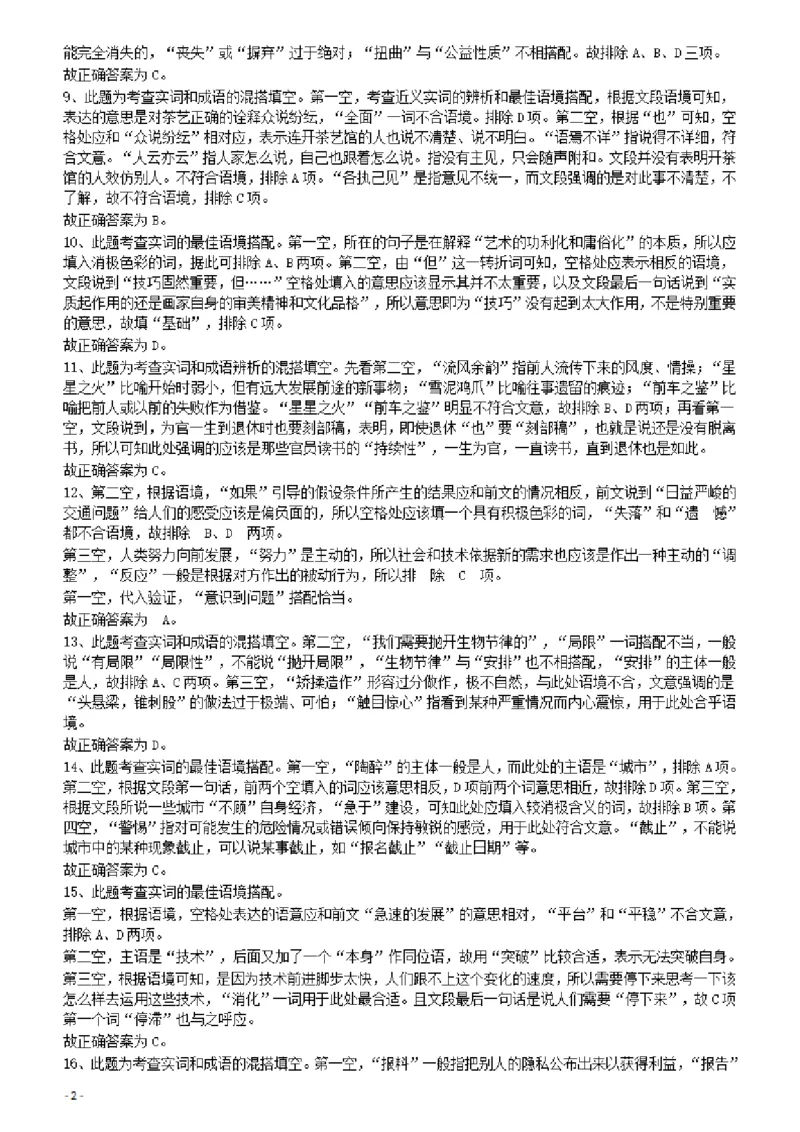 2011年424公务员联考《行测》答案及解析（宁夏、贵州、四川、福建、黑龙江、湖北、山西、重庆、辽宁、海南、江西、天津、陕西、云南、广西、山东、湖南）_34省+国考真题_44